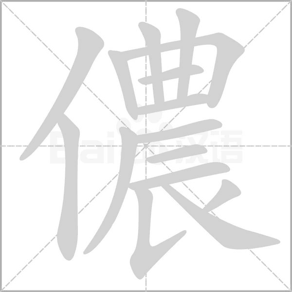 笔顺动画