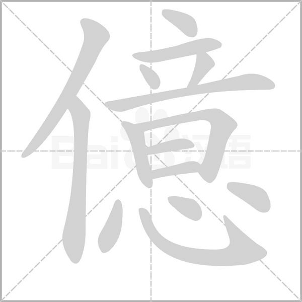 笔顺动画