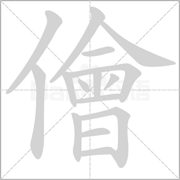 笔顺动画