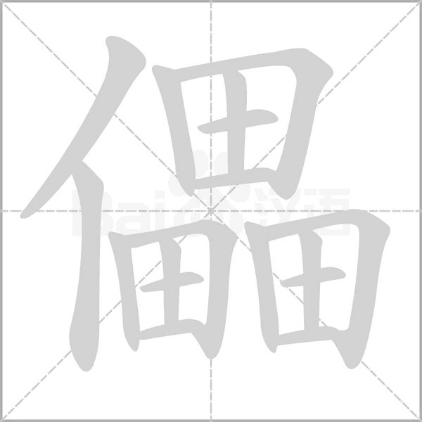 笔顺动画