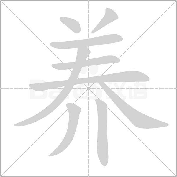 笔顺动画