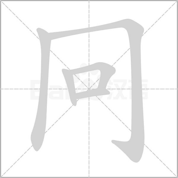 笔顺动画