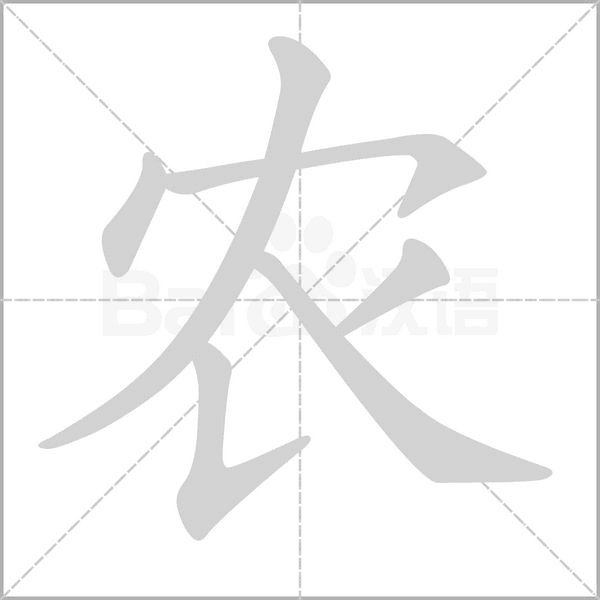 笔顺动画