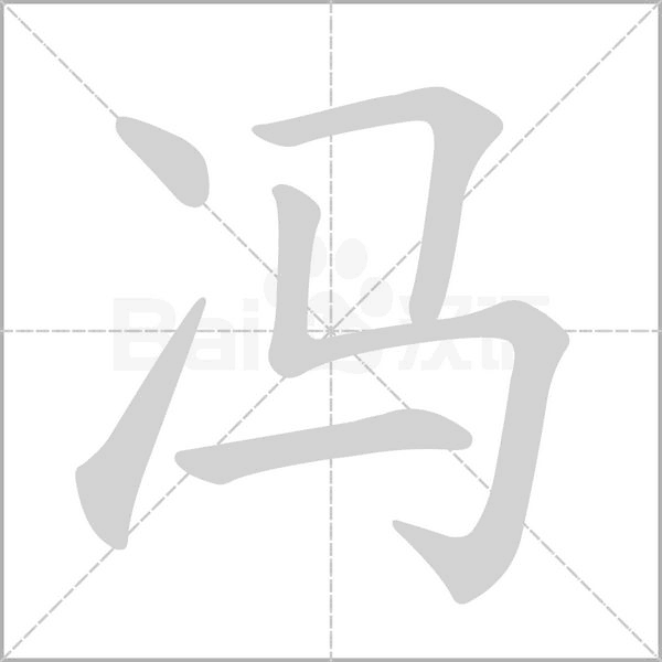 笔顺动画