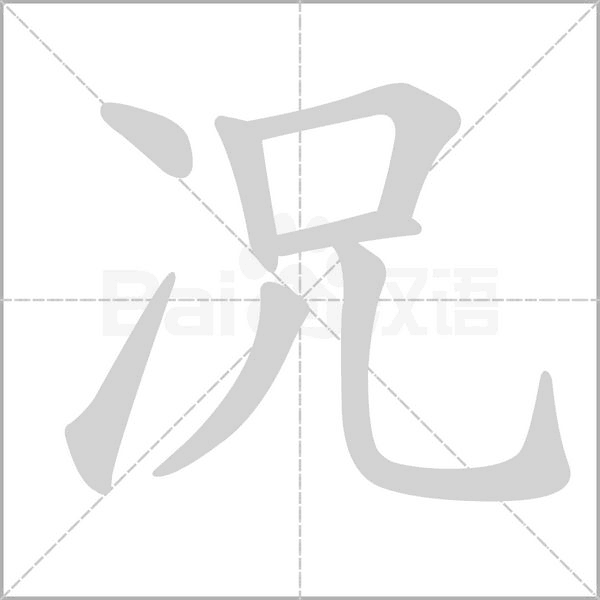 笔顺动画