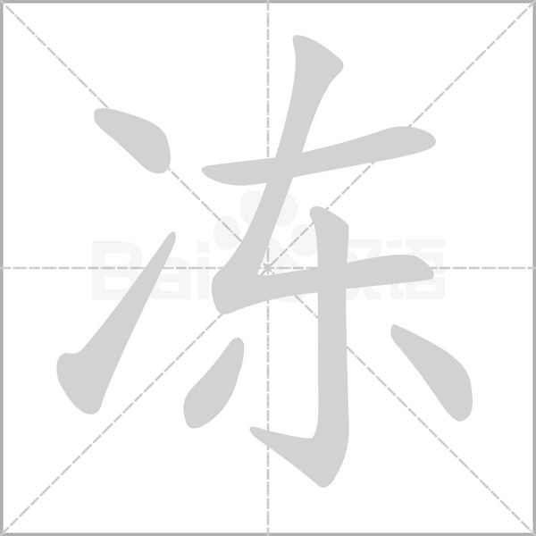 笔顺动画