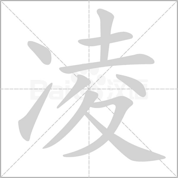 笔顺动画