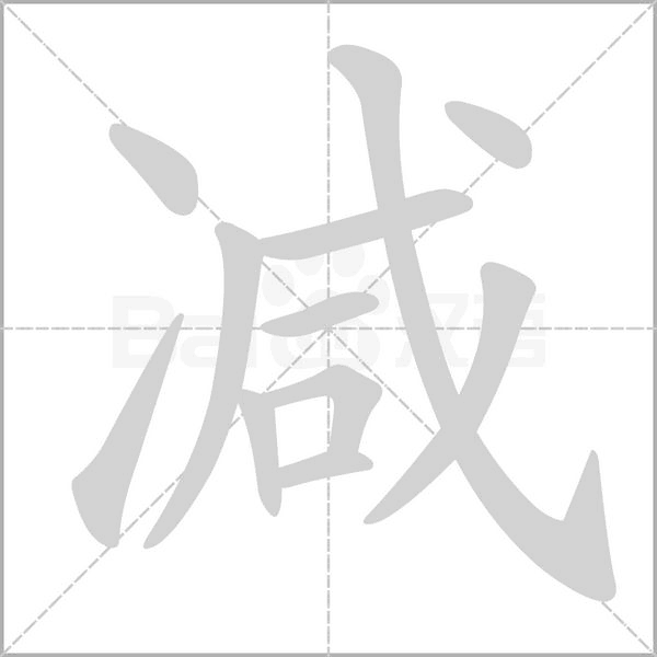 笔顺动画