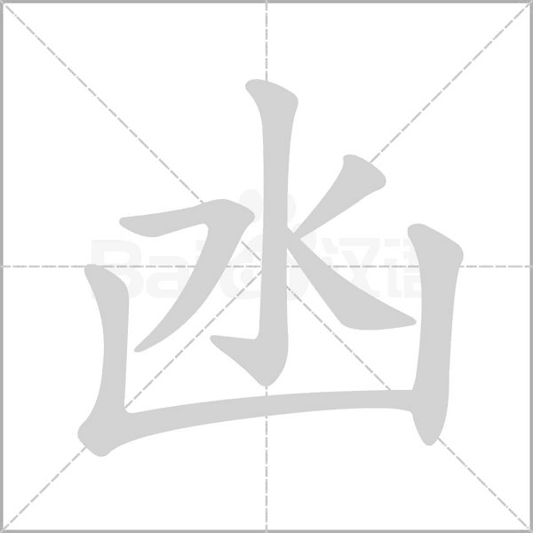 笔顺动画