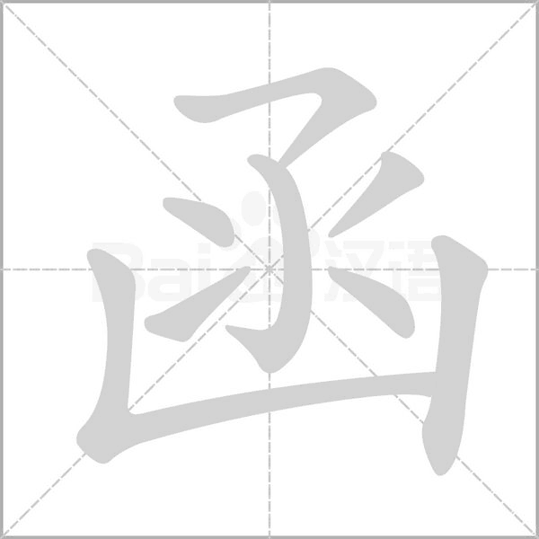 笔顺动画