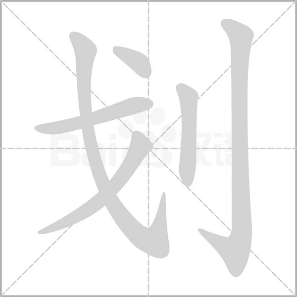 笔顺动画