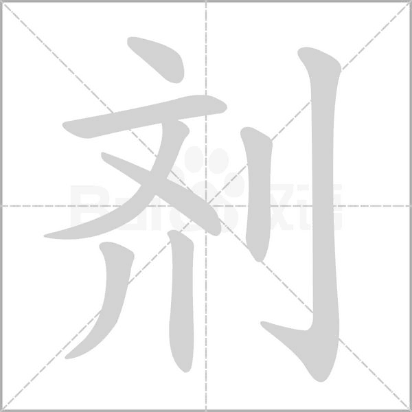 笔顺动画
