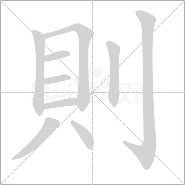 笔顺动画