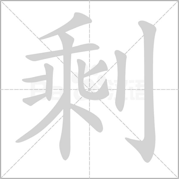 笔顺动画