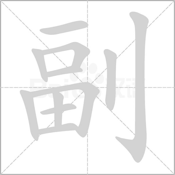 笔顺动画