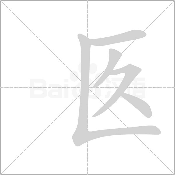 笔顺动画