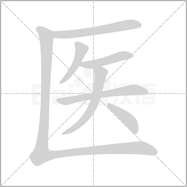 笔顺动画