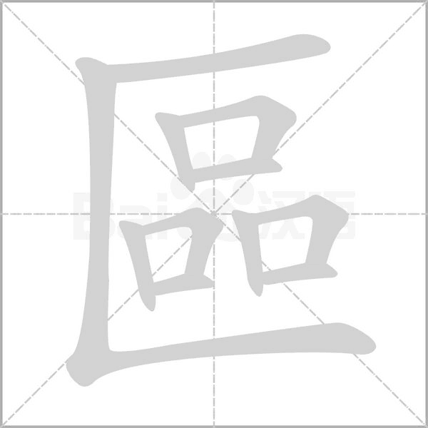 笔顺动画
