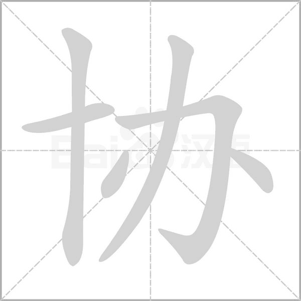 笔顺动画