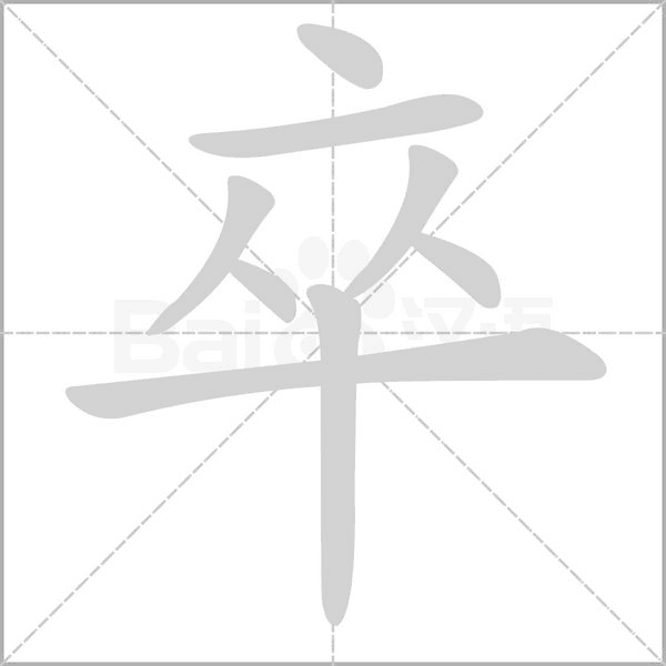 笔顺动画