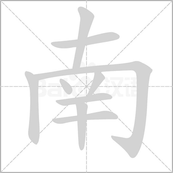 笔顺动画