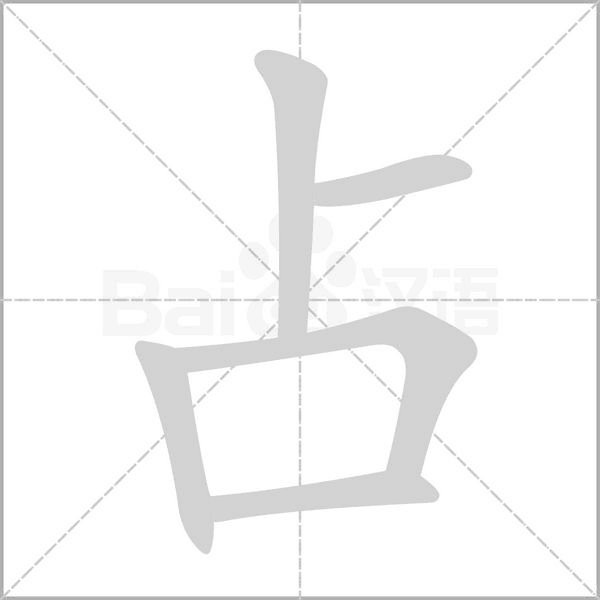 笔顺动画