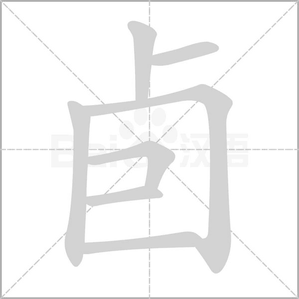 笔顺动画