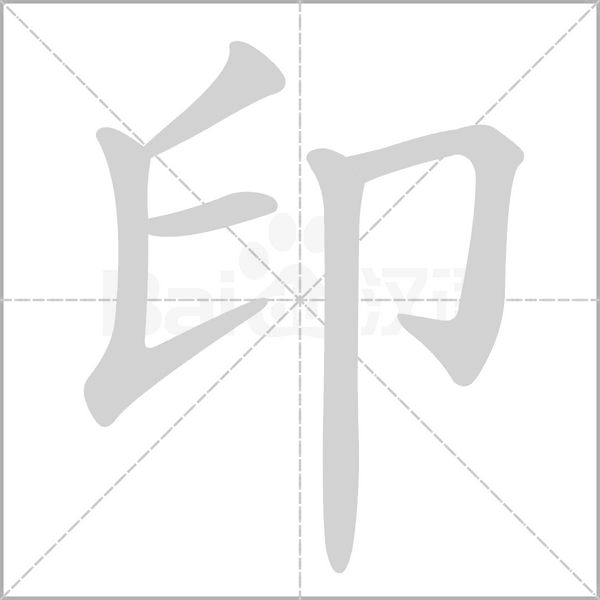 笔顺动画