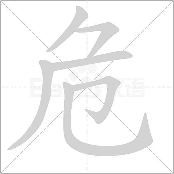 笔顺动画