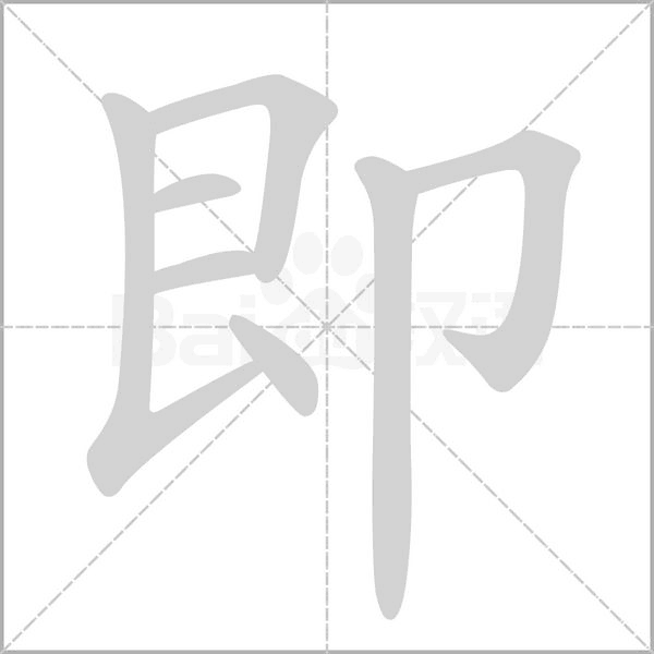 笔顺动画