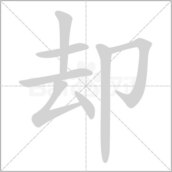 笔顺动画