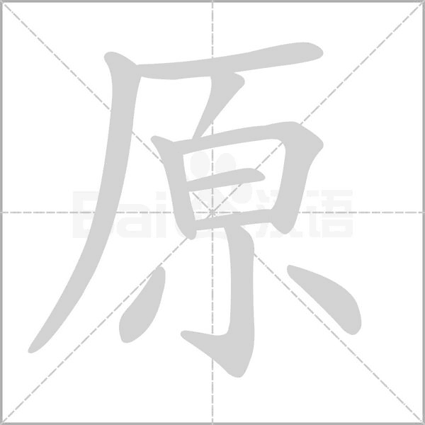 笔顺动画