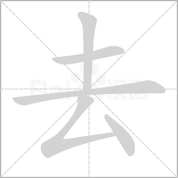 笔顺动画