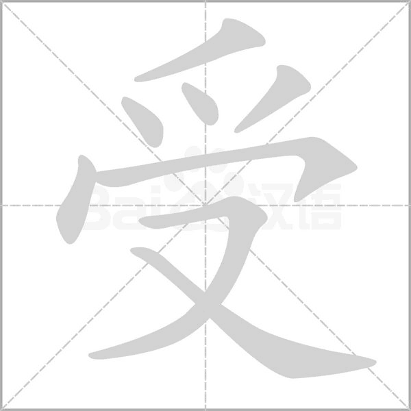 笔顺动画