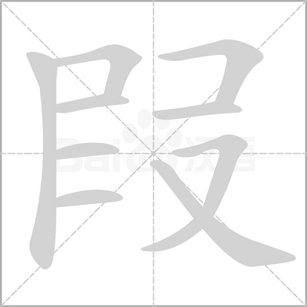 笔顺动画