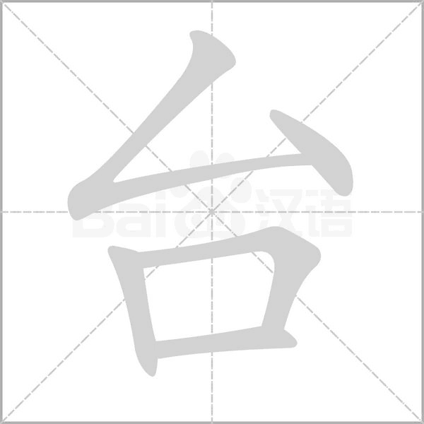 笔顺动画