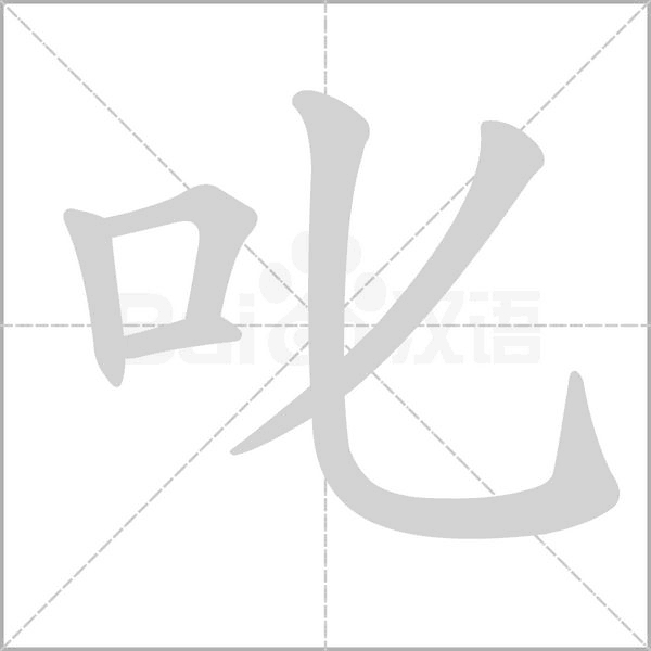 笔顺动画