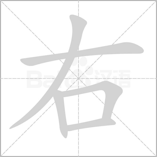 笔顺动画