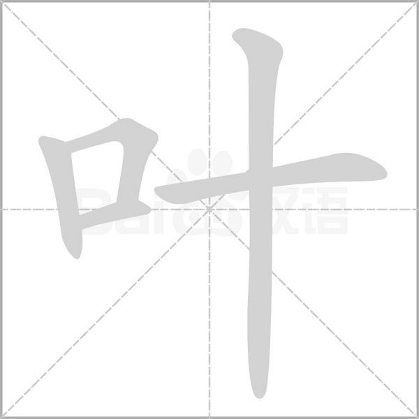 笔顺动画
