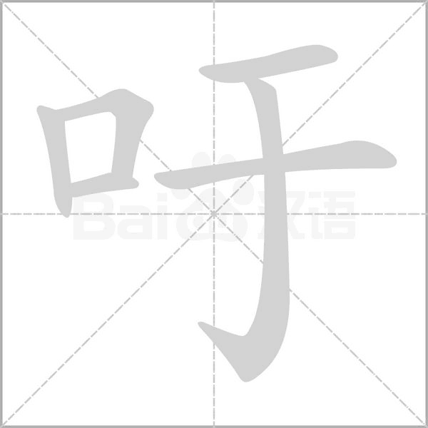 笔顺动画