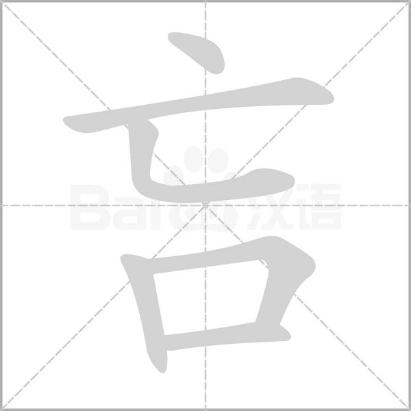 笔顺动画