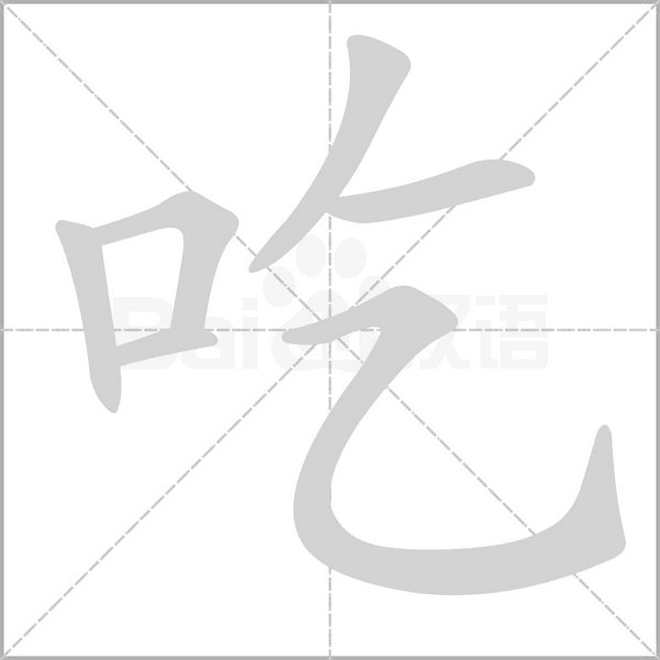 笔顺动画