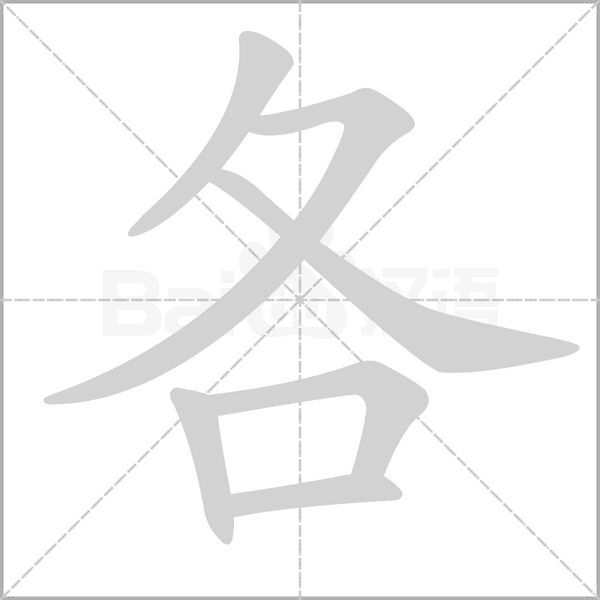 笔顺动画