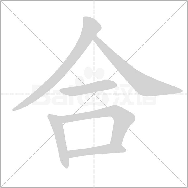 笔顺动画