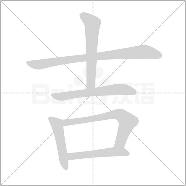 笔顺动画