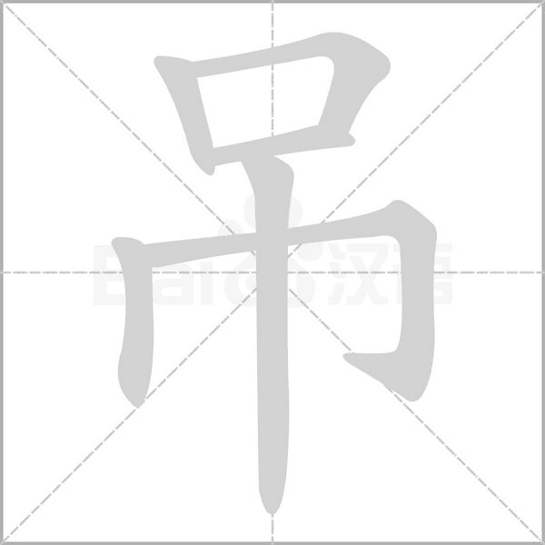 笔顺动画