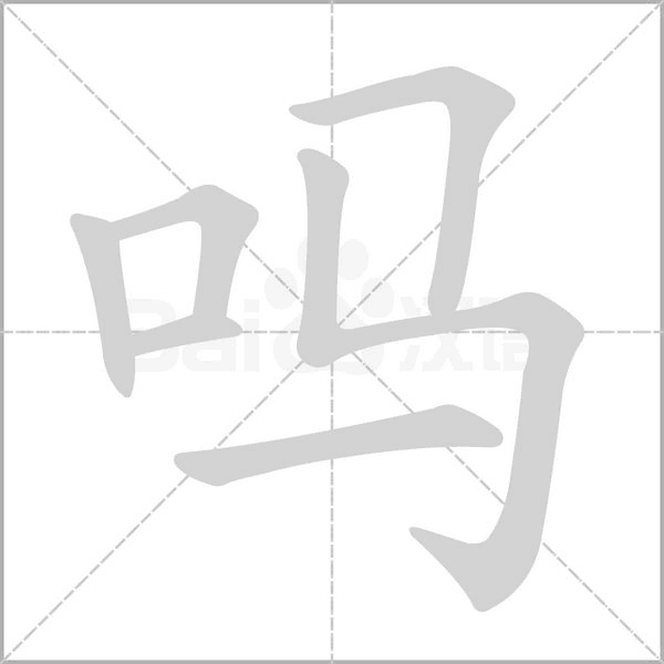 笔顺动画