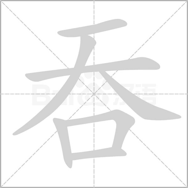 笔顺动画