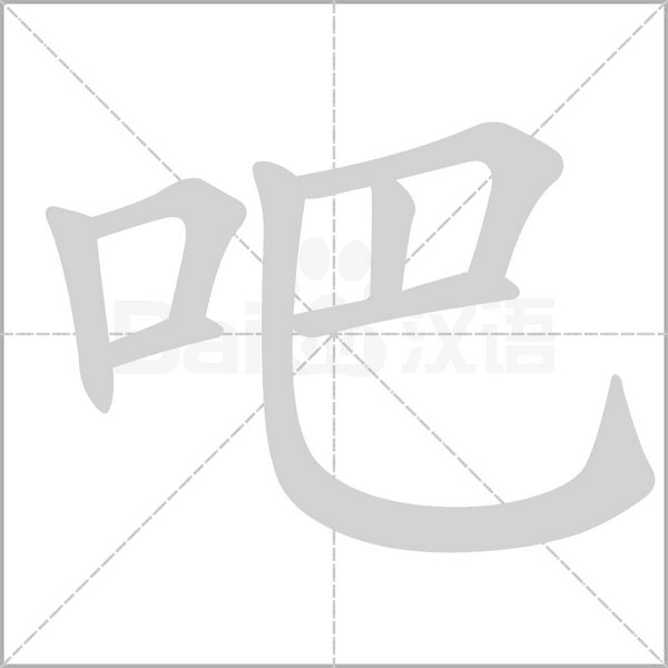 笔顺动画