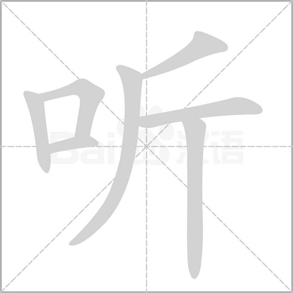 笔顺动画